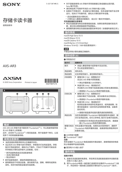 sony 索尼AXS-AR3